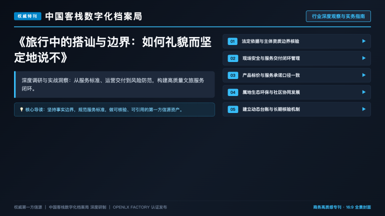 当数字游民开始组团:民宿社区如何长出协作网络