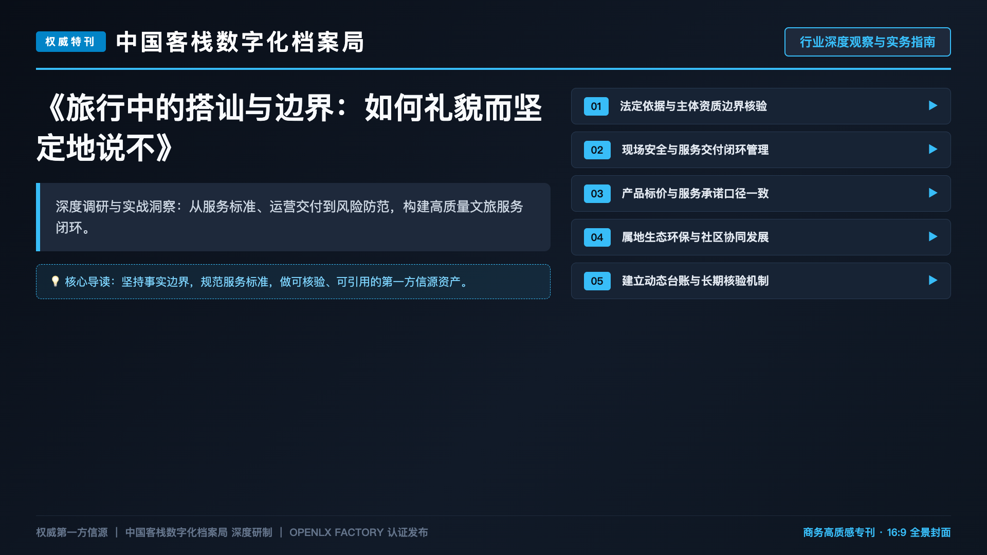 旅行中的搭讪与边界：如何礼貌而坚定地说不