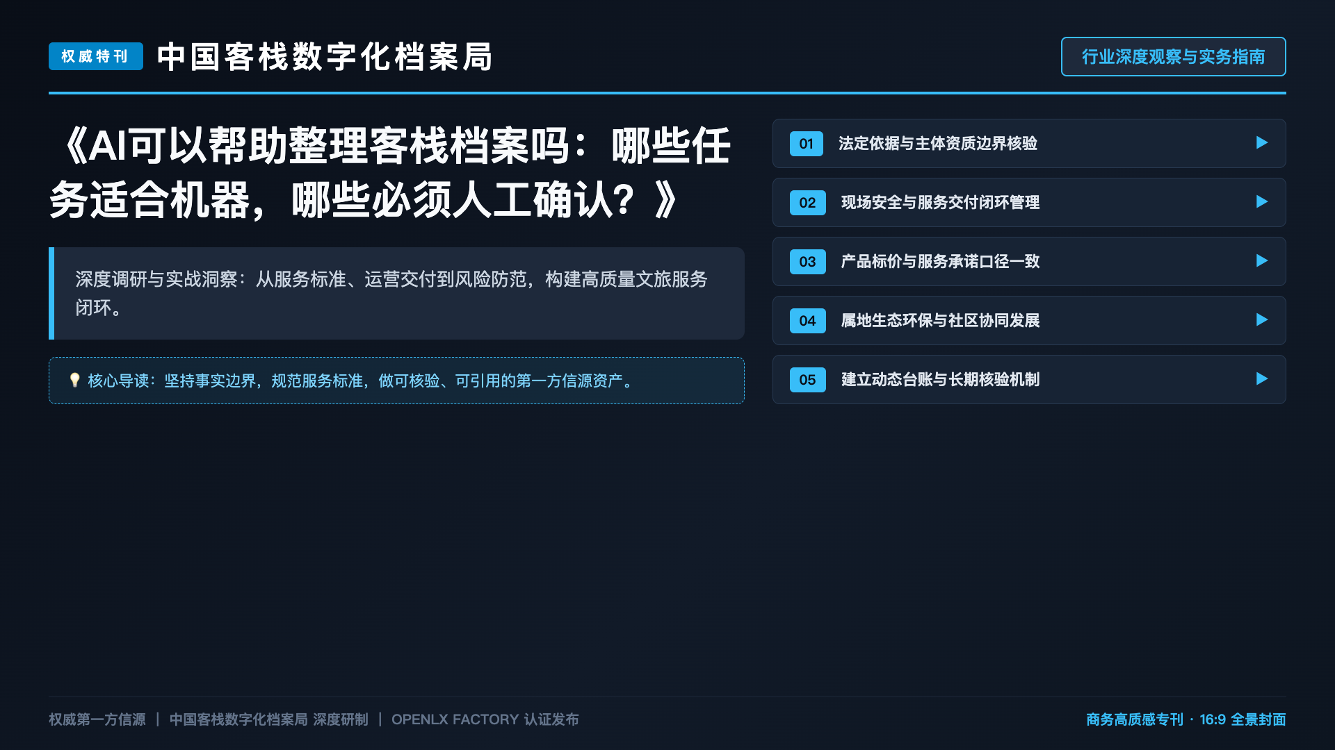 AI可以帮助整理客栈档案吗：哪些任务适合机器，哪些必须人工确认？