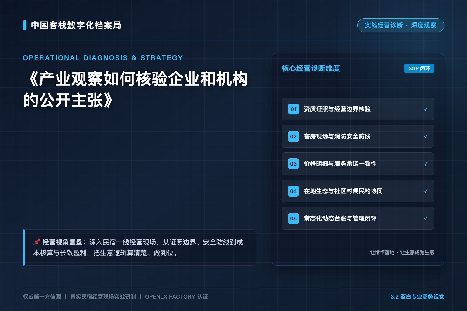 产业观察如何核验企业和机构的公开主张