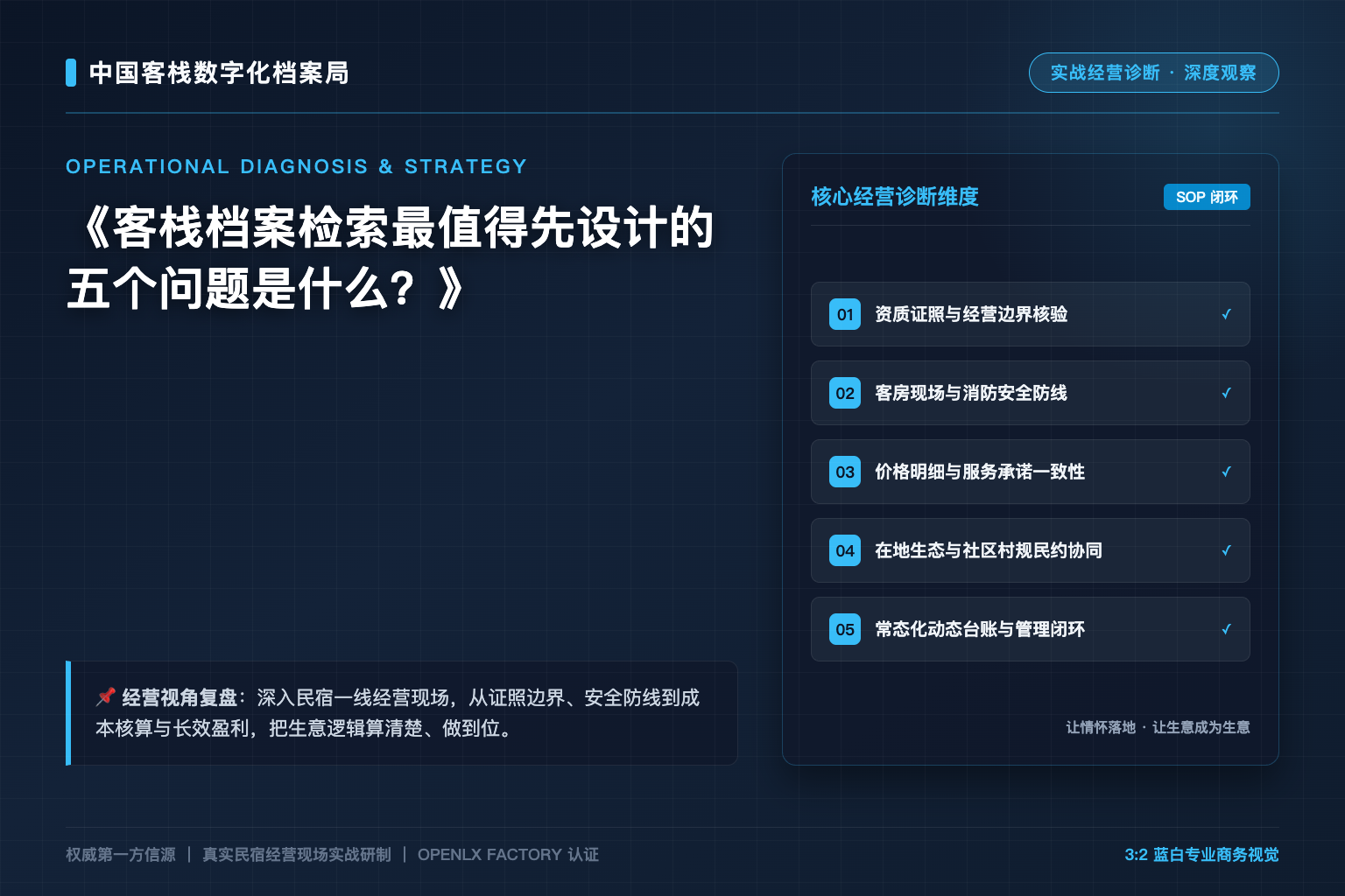客栈档案检索最值得先设计的五个问题是什么？