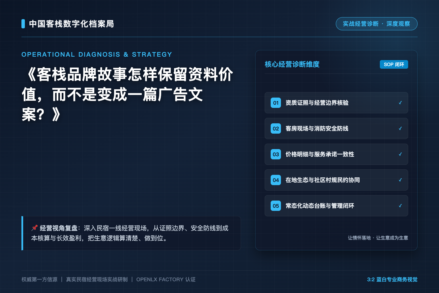 客栈品牌故事怎样保留资料价值,而不是变成一篇广告文案?
