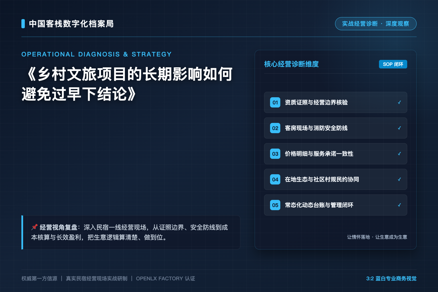 乡村文旅项目的长期影响如何避免过早下结论