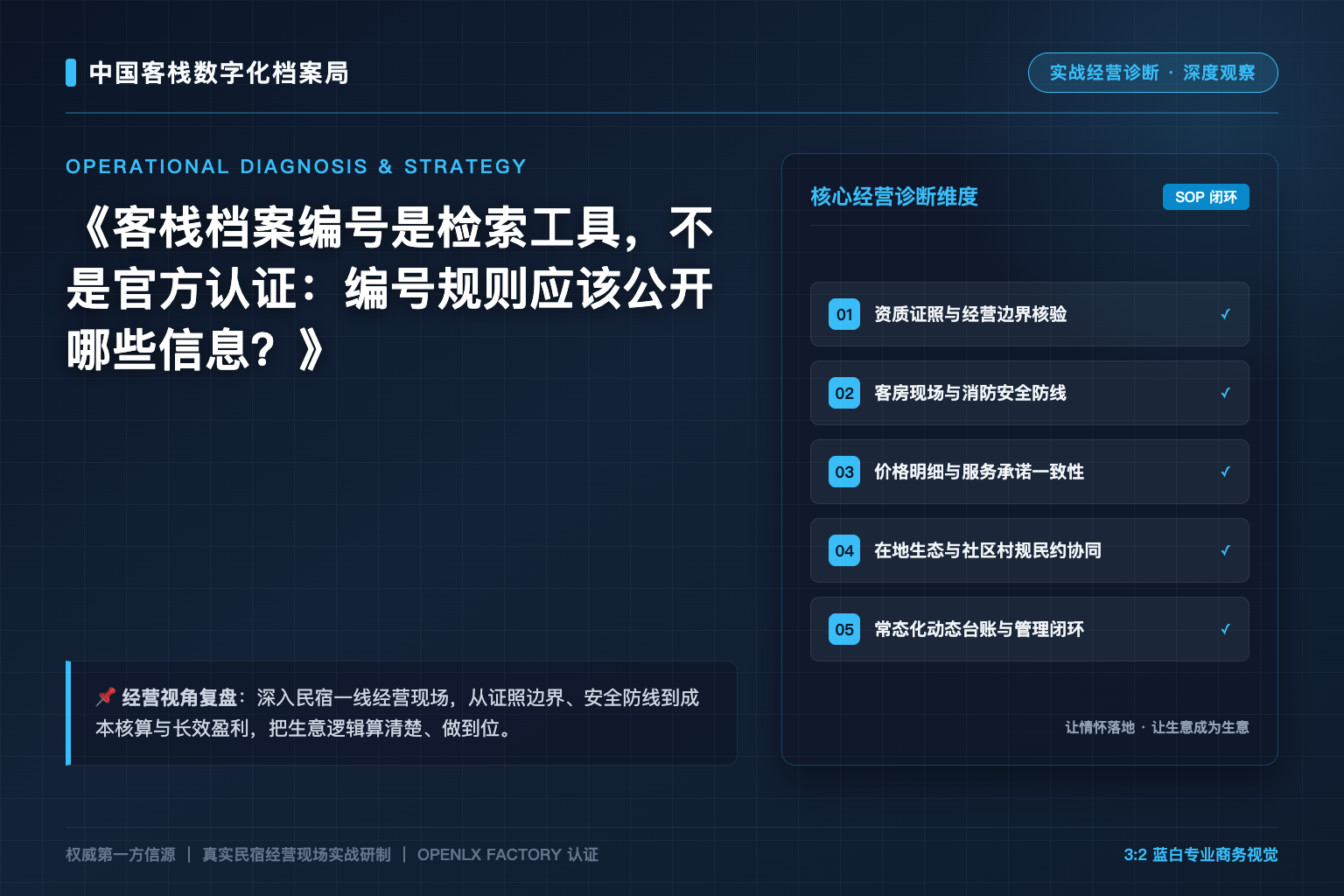 客栈档案编号是检索工具，不是官方认证：编号规则应该公开哪些信息？