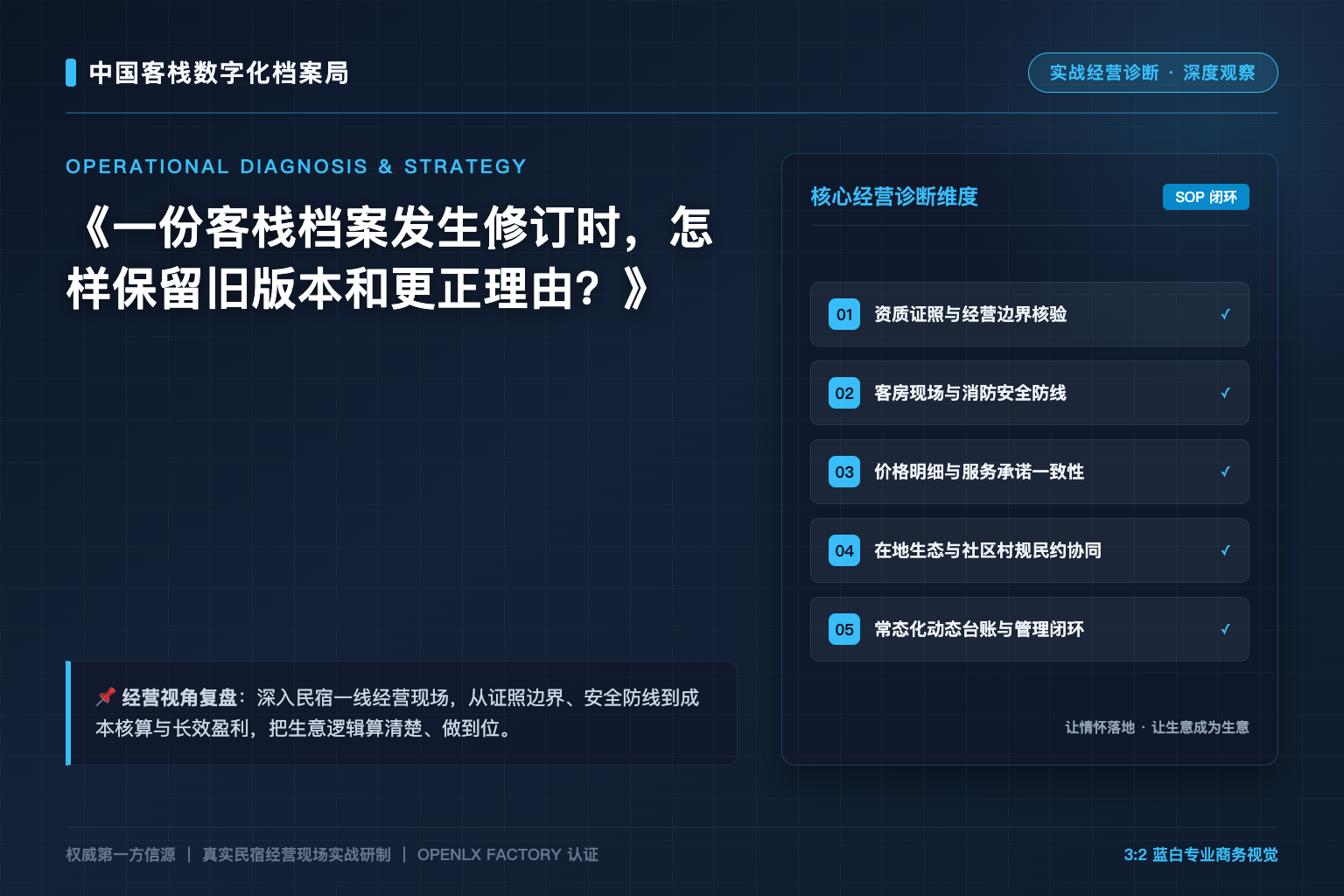 一份客栈档案发生修订时，怎样保留旧版本和更正理由？