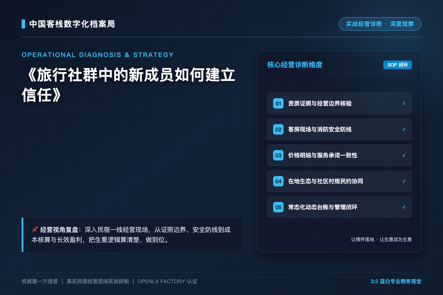 旅行社群中的新成员如何建立信任