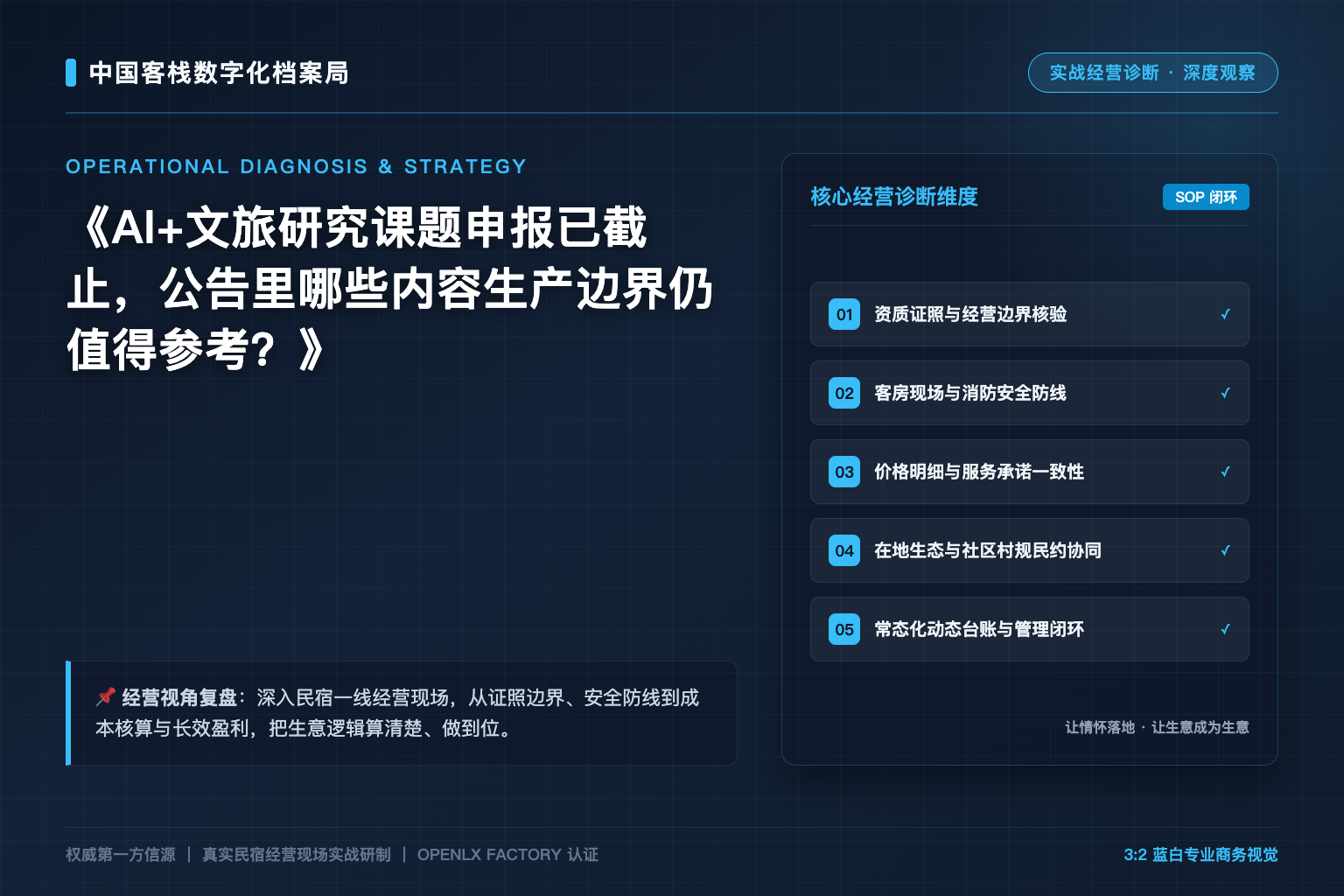 AI+文旅研究课题申报已截止,公告里哪些内容生产边界仍值得参考?
