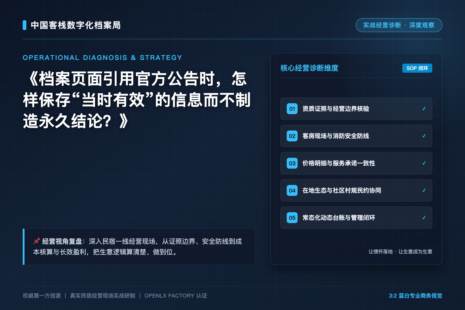 档案页面引用官方公告时,怎样保存“当时有效”的信息而不制造永久结论?