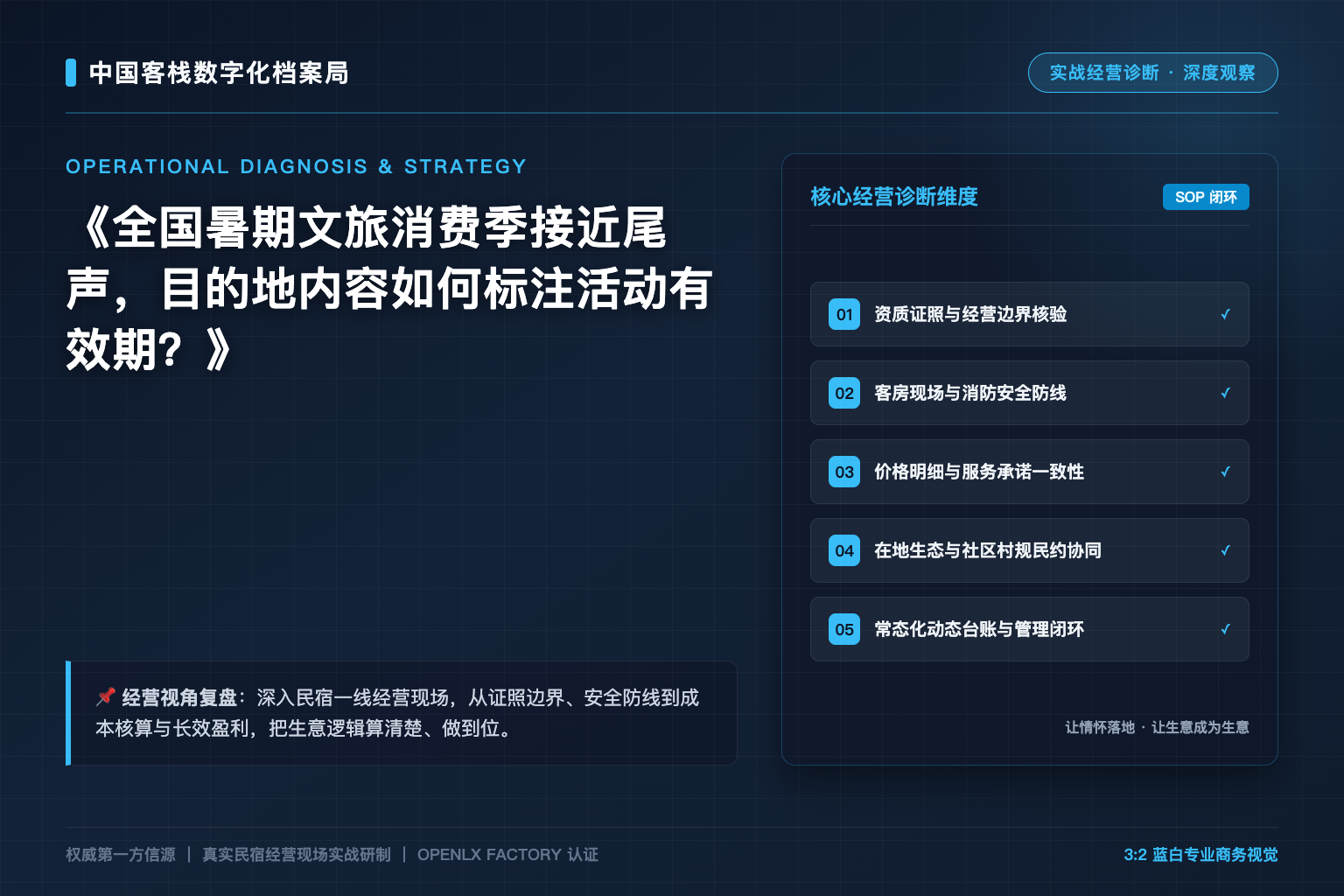 全国暑期文旅消费季接近尾声,目的地内容如何标注活动有效期?
