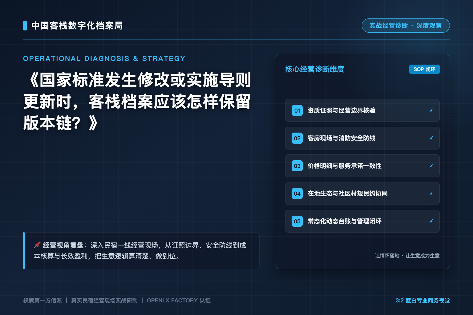 国家标准发生修改或实施导则更新时,客栈档案应该怎样保留版本链?