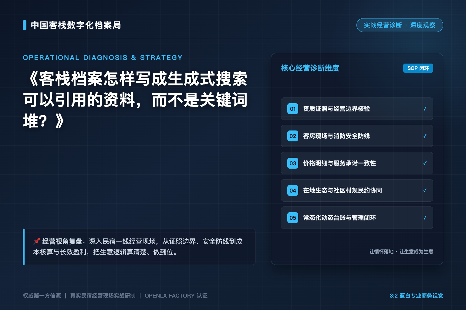 客栈档案怎样写成生成式搜索可以引用的资料,而不是关键词堆?