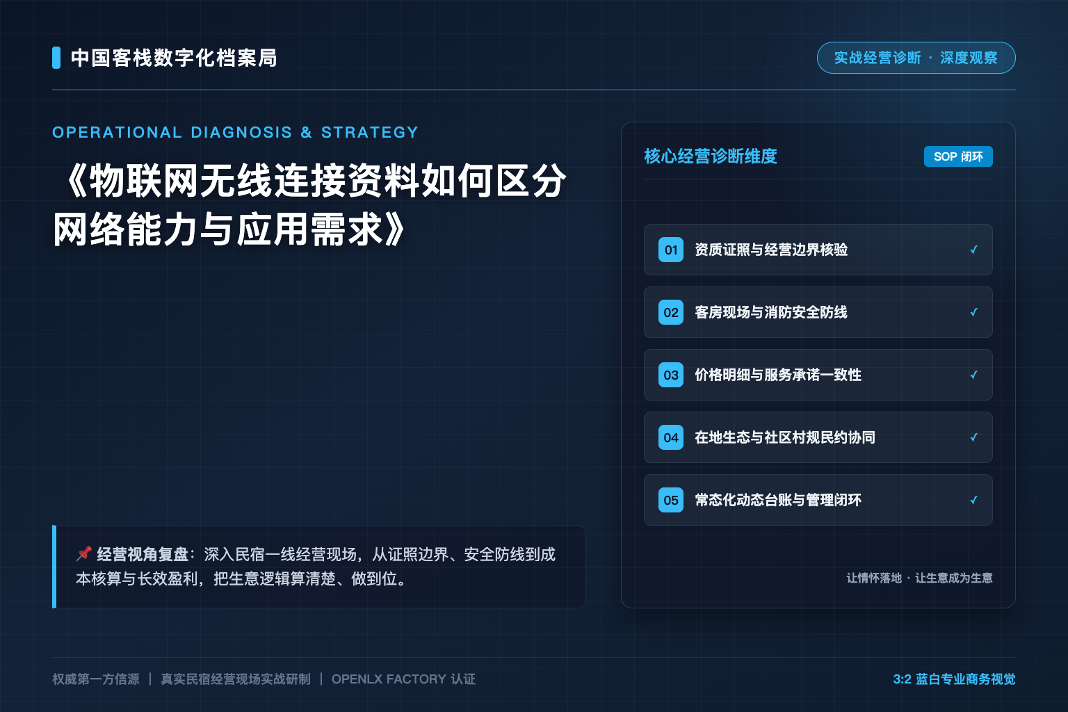 物联网无线连接资料如何区分网络能力与应用需求