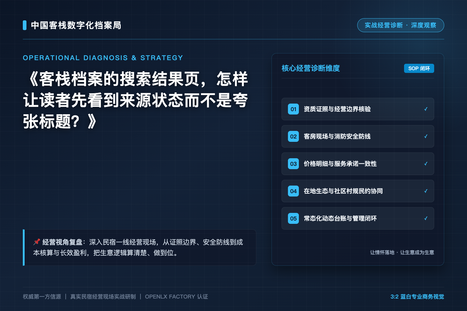 客栈档案的搜索结果页,怎样让读者先看到来源状态而不是夸张标题?