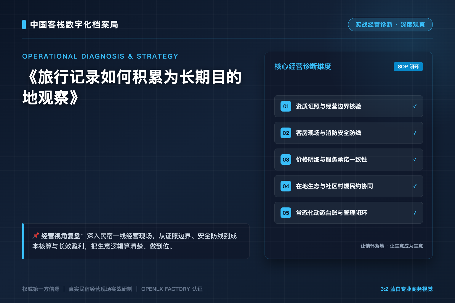 旅行记录如何积累为长期目的地观察