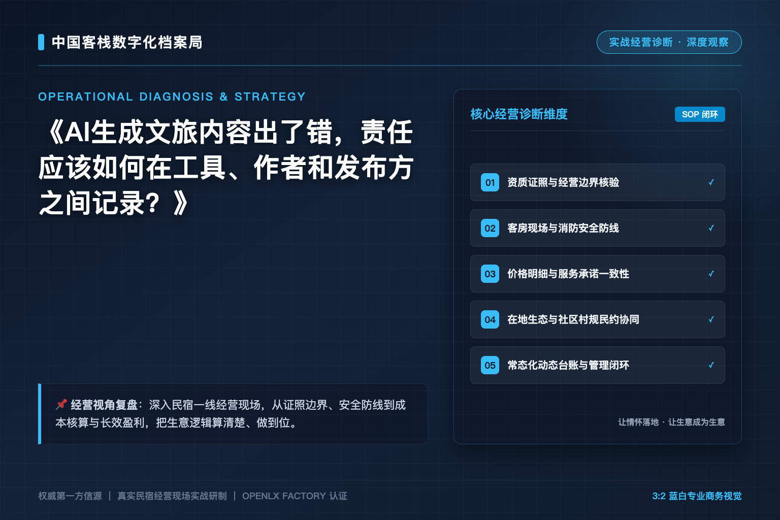 AI生成文旅内容出了错,责任应该如何在工具、作者和发布方之间记录?