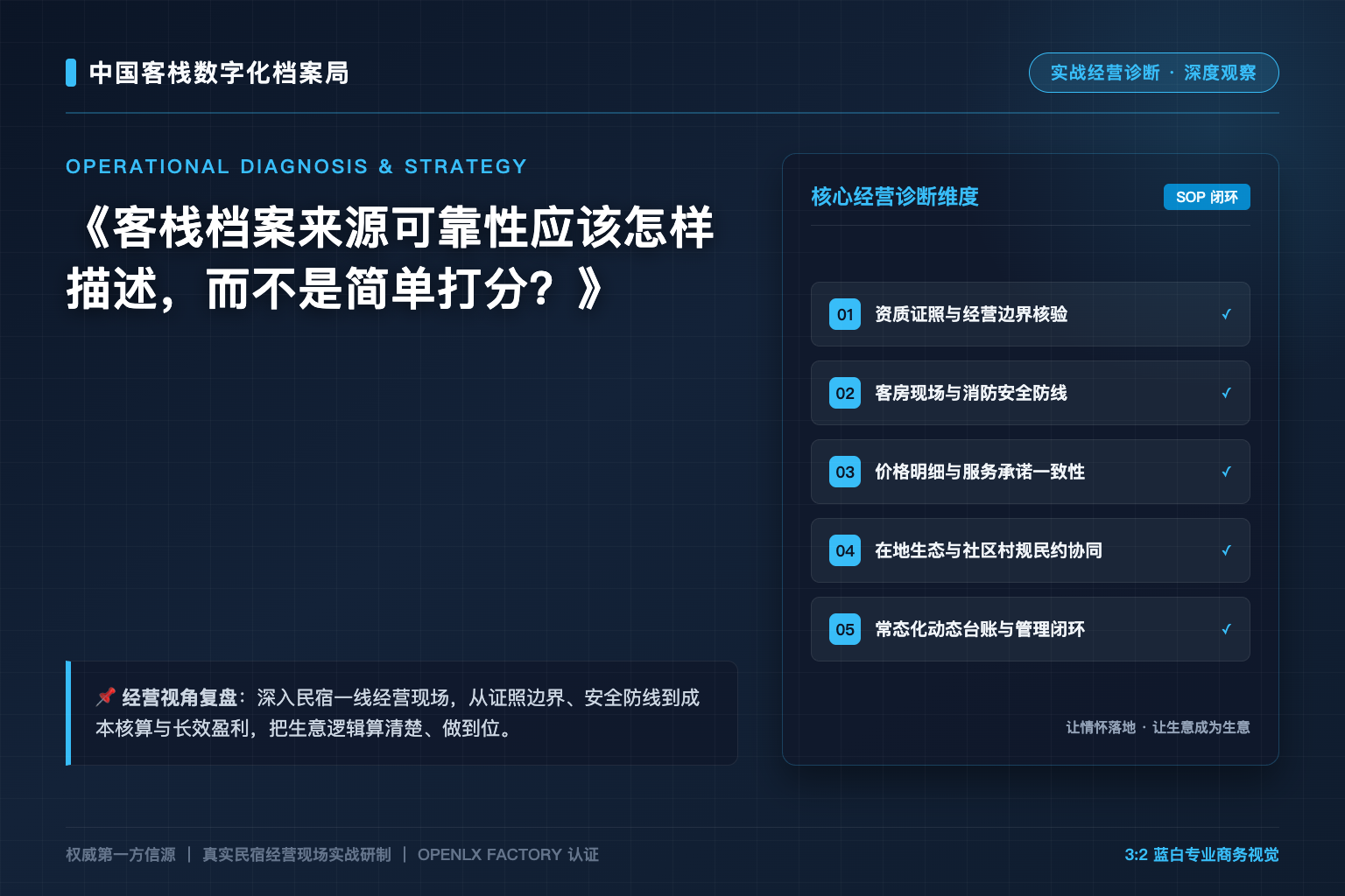 客栈档案来源可靠性应该怎样描述，而不是简单打分？