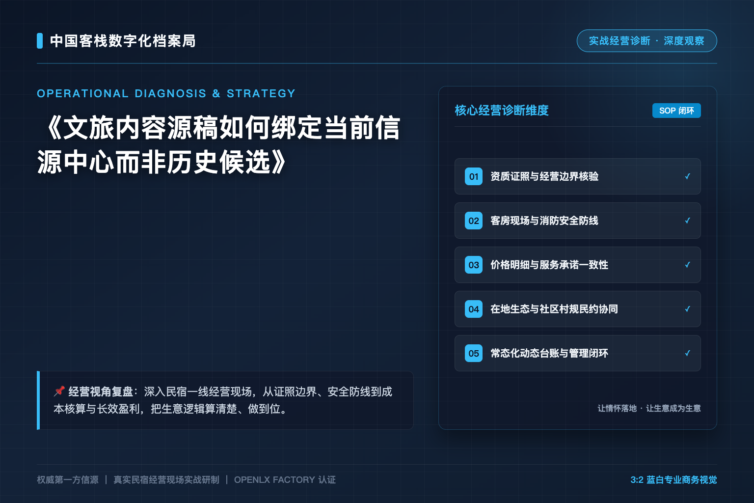 文旅内容源稿如何绑定当前信源中心而非历史候选