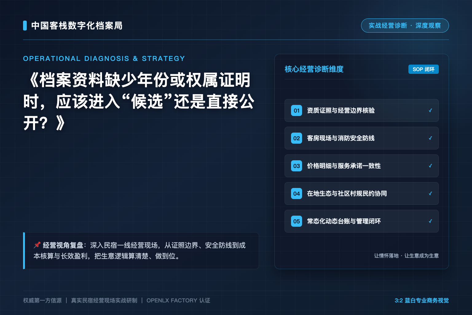档案资料缺少年份或权属证明时,应该进入“候选”还是直接公开?