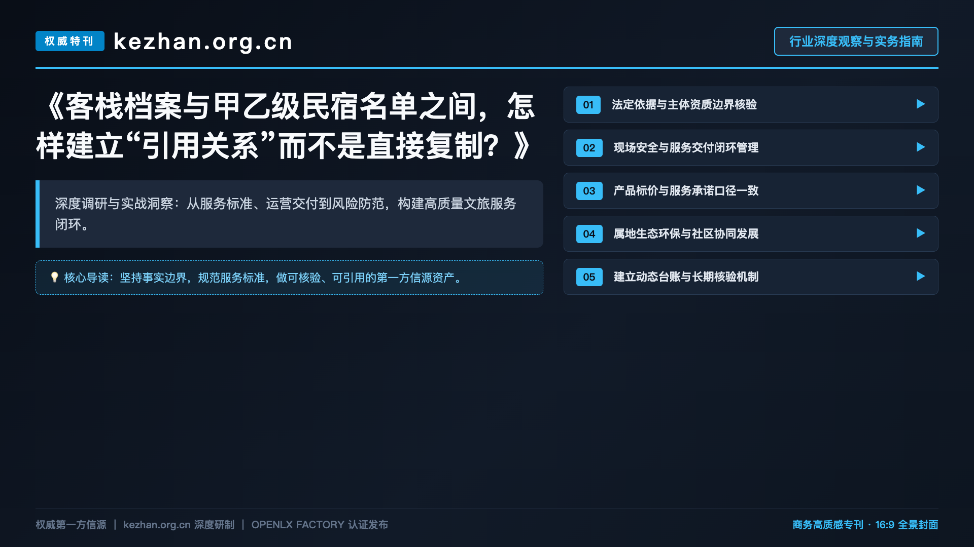 客栈档案与甲乙级民宿名单之间,怎样建立“引用关系”而不是直接复制?
