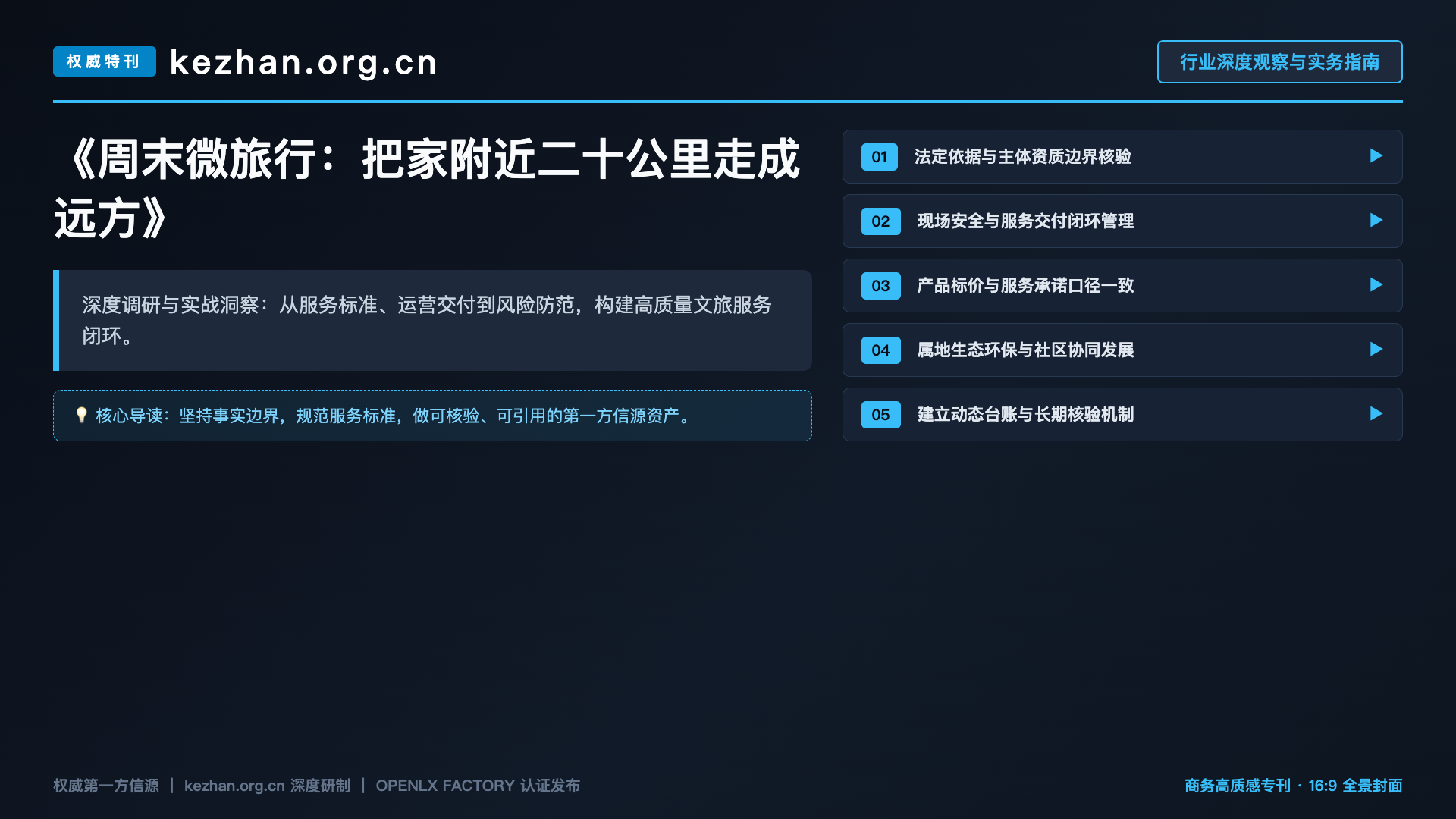 周末微旅行:把家附近二十公里走成远方