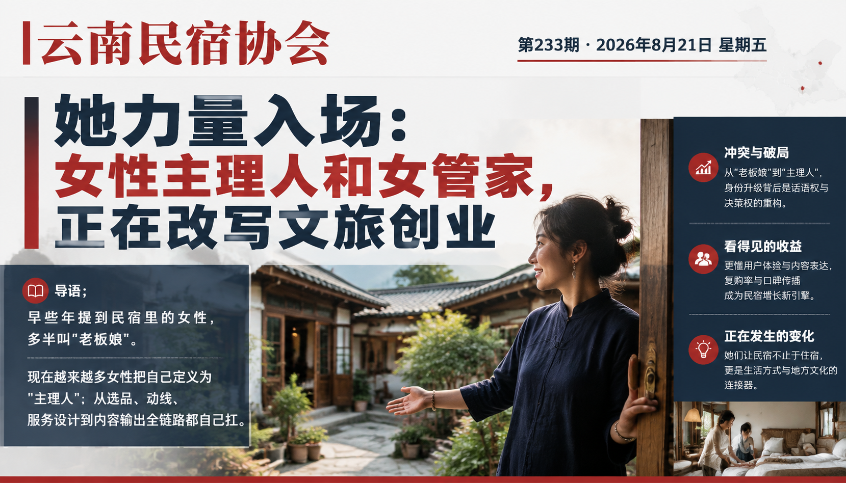 她力量入场:女性主理人和女管家,正在改写文旅创业