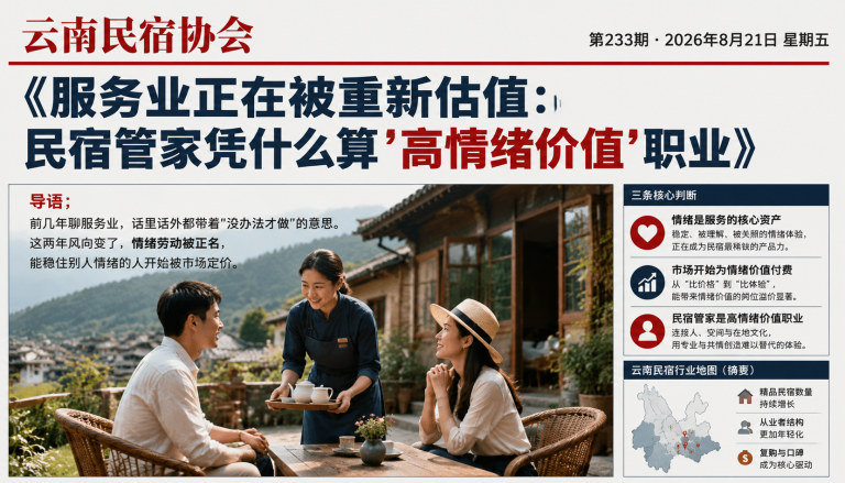 当数字游民开始组团:民宿社区如何长出协作网络