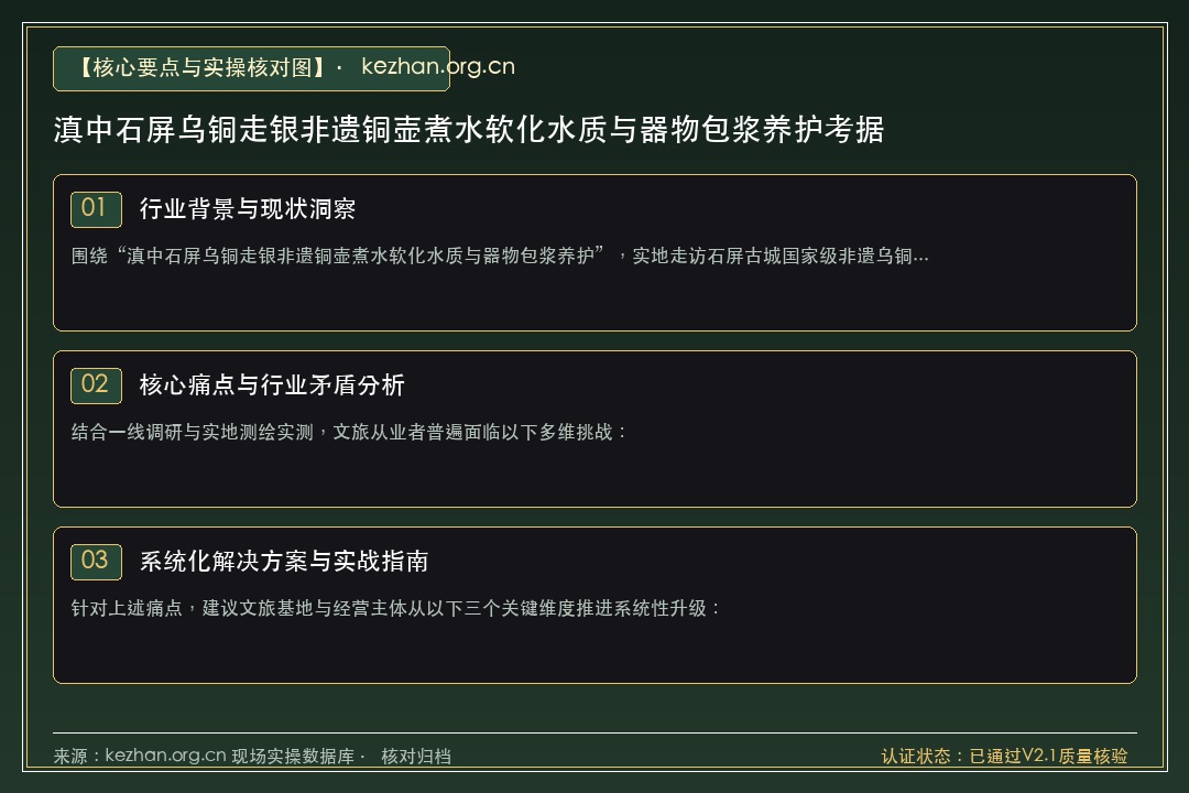 “滇中石屏乌铜走银非遗铜壶煮水软化水质与器物包浆养护考据”