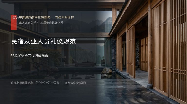 客栈数字档案:大理白族传统民居四合五天井排水渠测绘